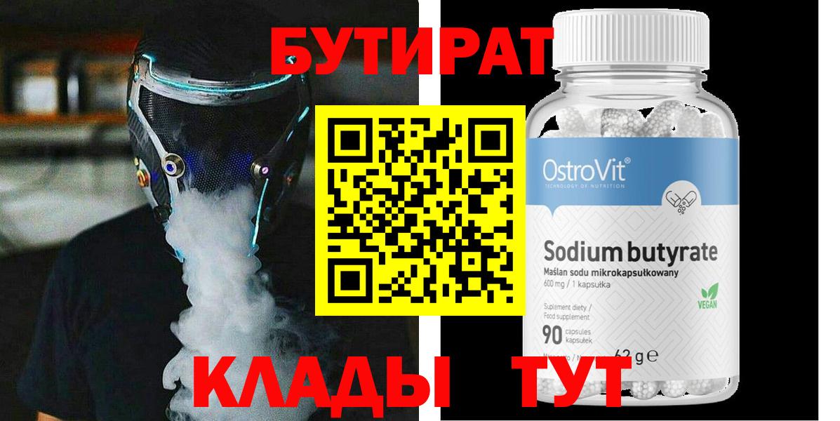 Азов  Бутират GHB  Вход с VPN 