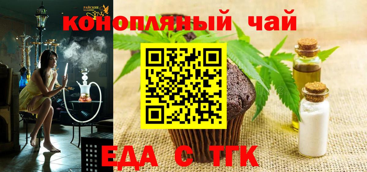 Печенье с ТГК конопля  Вход с VPN  Азов 