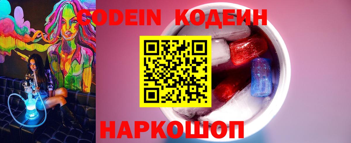 Кодеиновый сироп Lean Purple Drank  Вход с VPN  Codein Purple Drank  как найти наркотики  Азов 