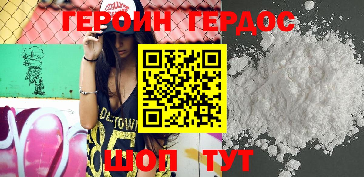 Героин Афган Азов