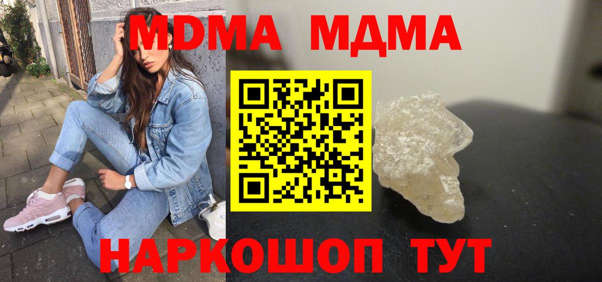 МДМА VHQ  Вход с VPN  MDMA  Азов 