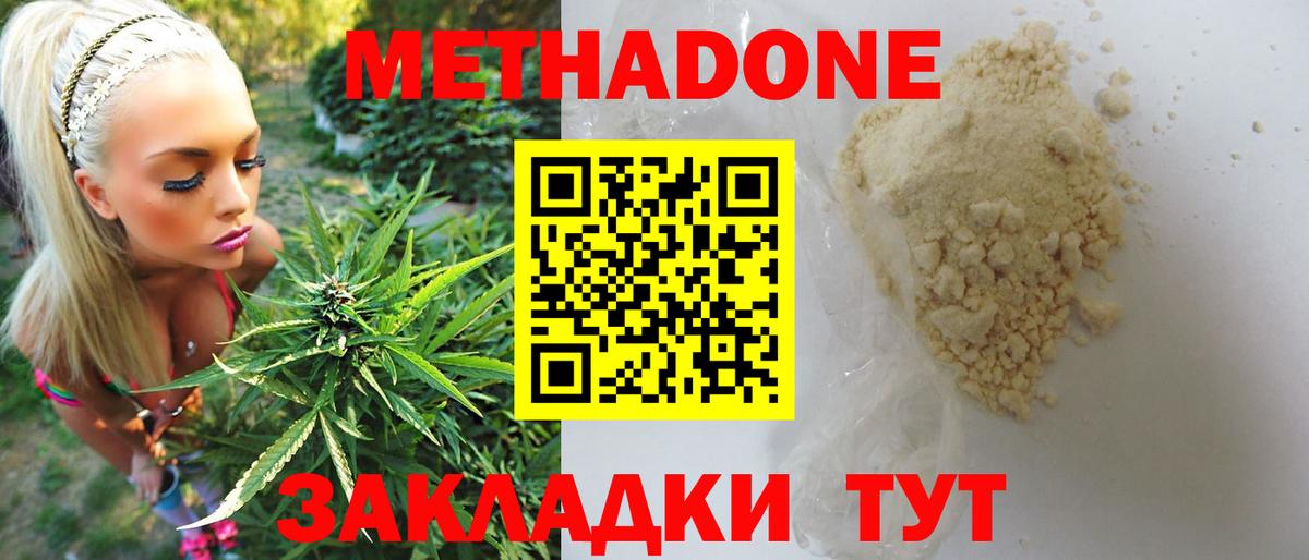 Метадон methadone  Метадон VHQ  Вход с VPN  Азов 
