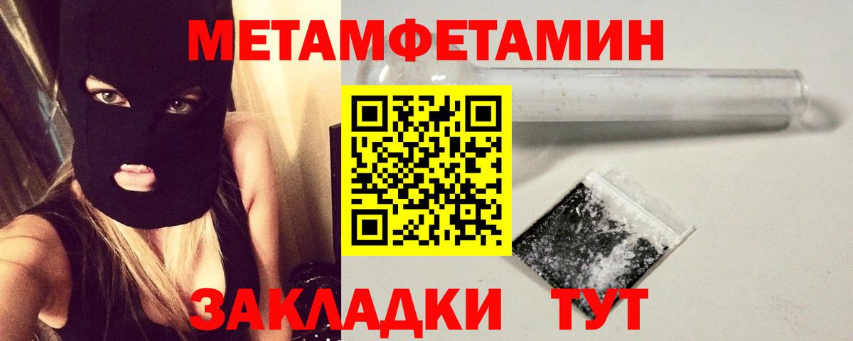Первитин Methamphetamine Азов