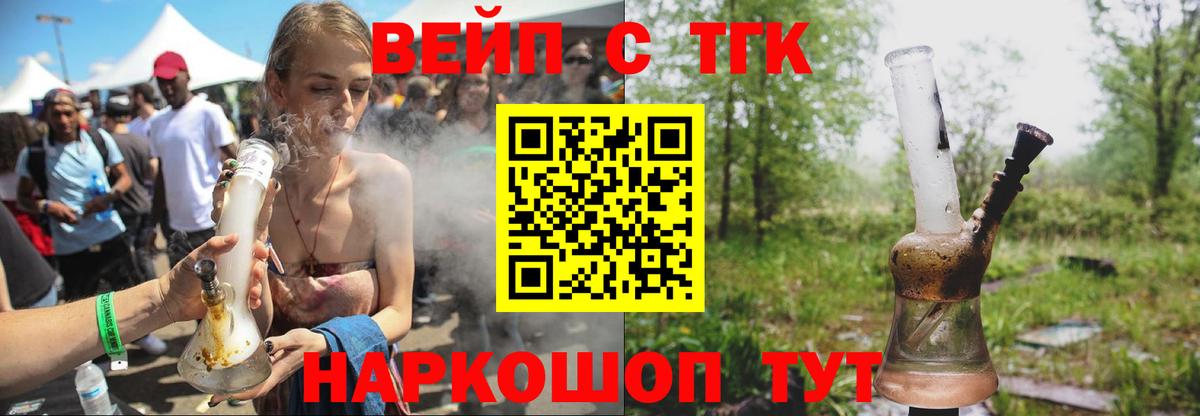ТГК вейп с тгк Азов